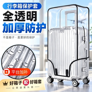 行李箱保护套加厚高弹耐磨拉杆箱套防水防尘旅行箱托运防刮保护罩