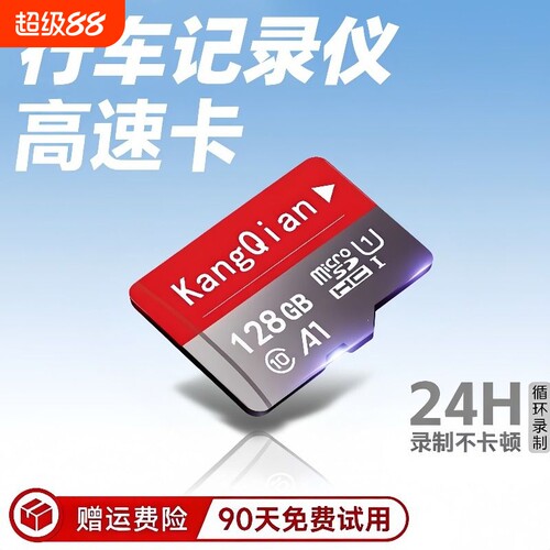 行车记录仪专用高速卡128G