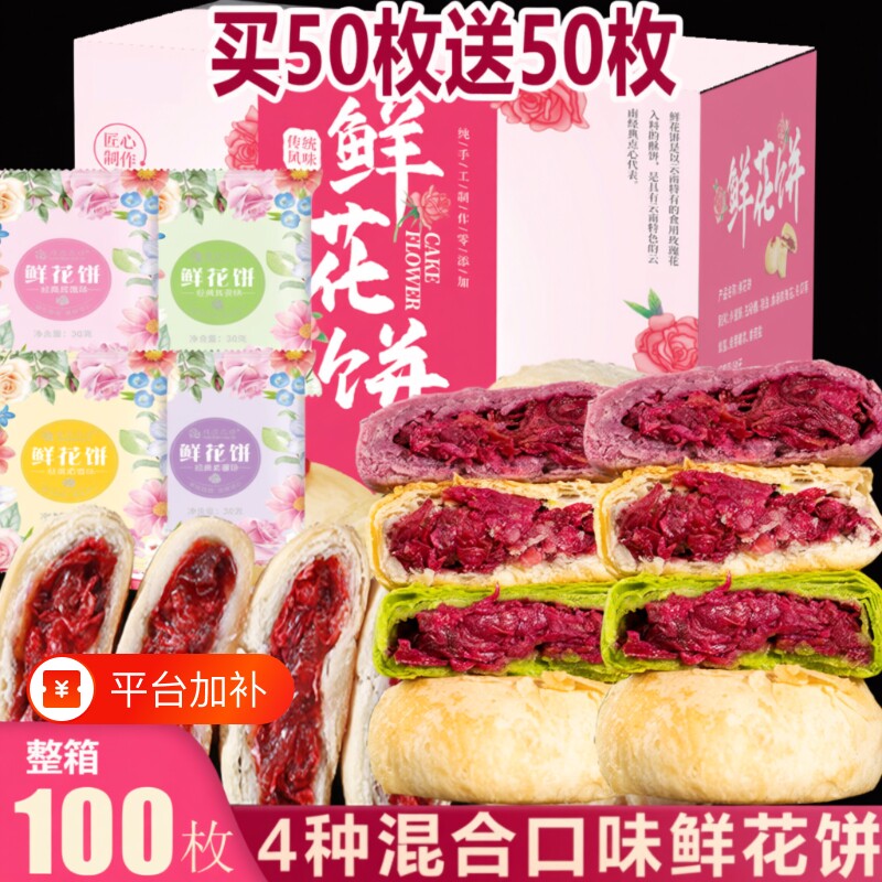鲜花饼云南特产玫瑰花饼低糖伴手礼糕点小吃休闲零食好吃礼盒中秋