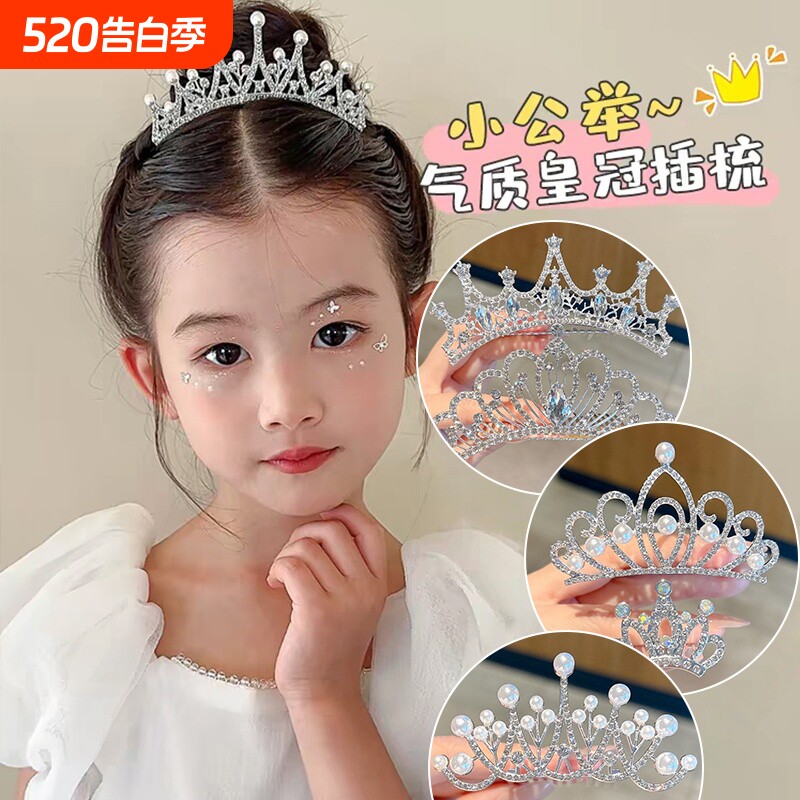皇冠头饰儿童插梳女童珍珠水钻发夹生日演出饰品公主皇冠发夹发饰