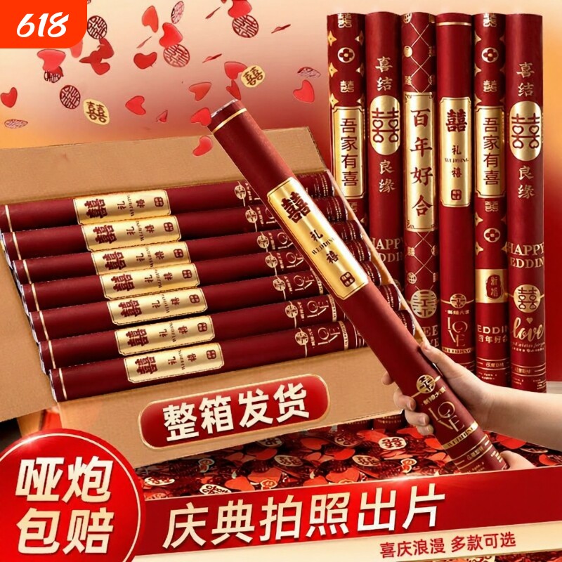 结婚礼炮礼花筒花瓣婚礼彩带手持礼筒炮喷花筒用品氛围仪式接亲