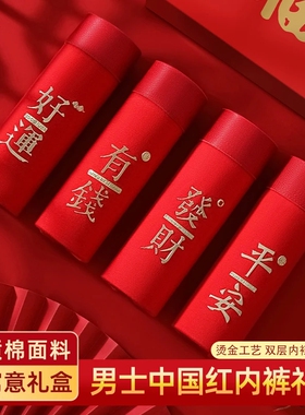 本命年内裤男纯棉平角裤大红色属马年礼物四角裤新年结婚年货节