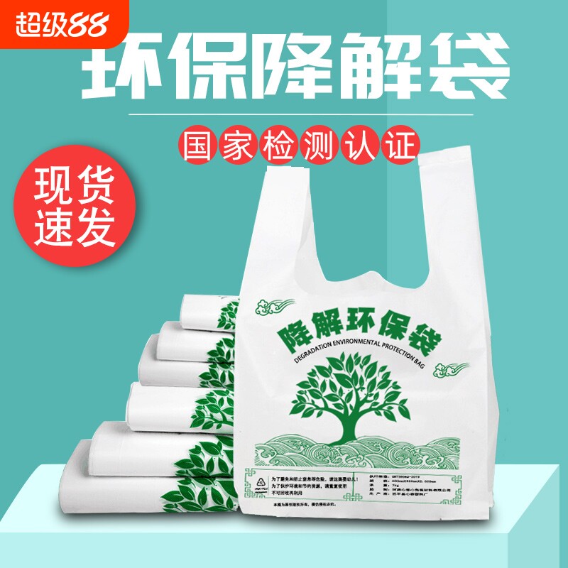 食品可降解塑料袋环保袋光降解一次性商用手提生物背心式袋子批发