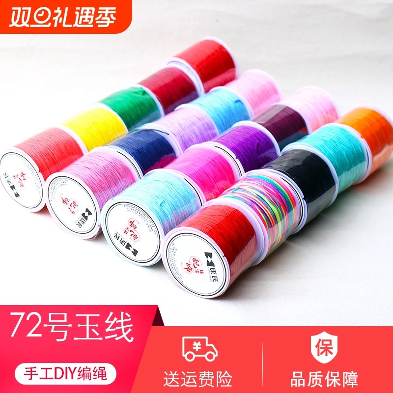 手工编织绳72号玉线金店专用编绳