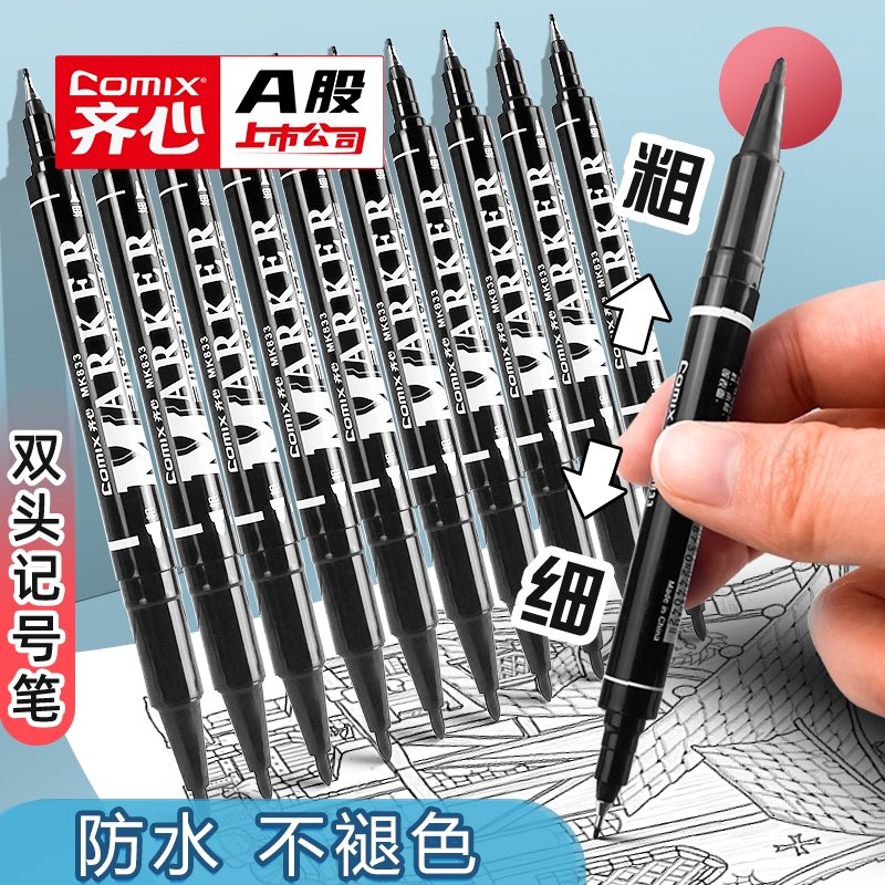 齐心双头记号笔防水不掉色速干