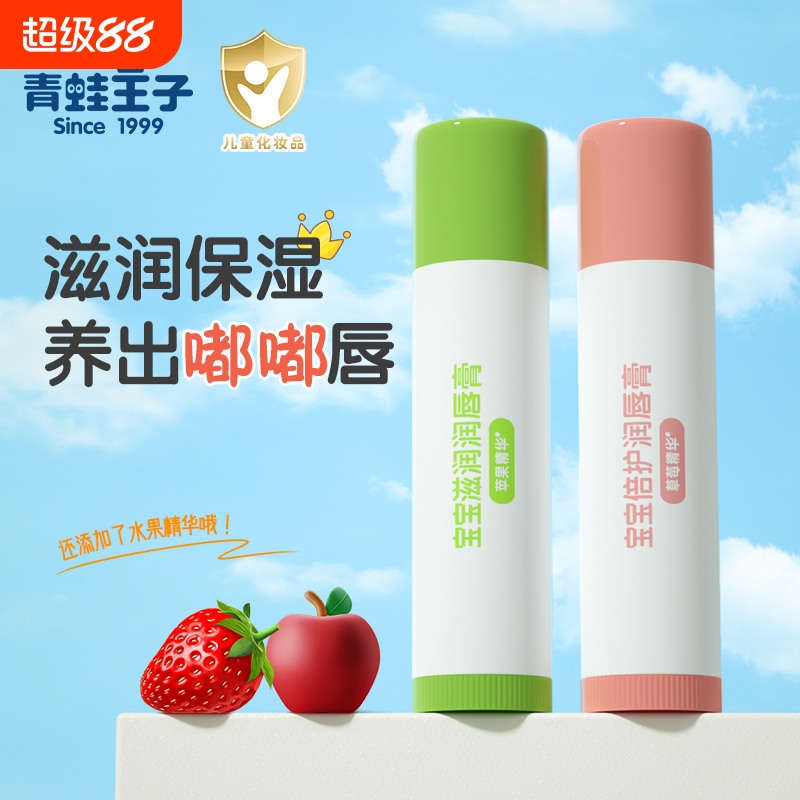 青蛙王子儿童补水宝宝专用润唇膏