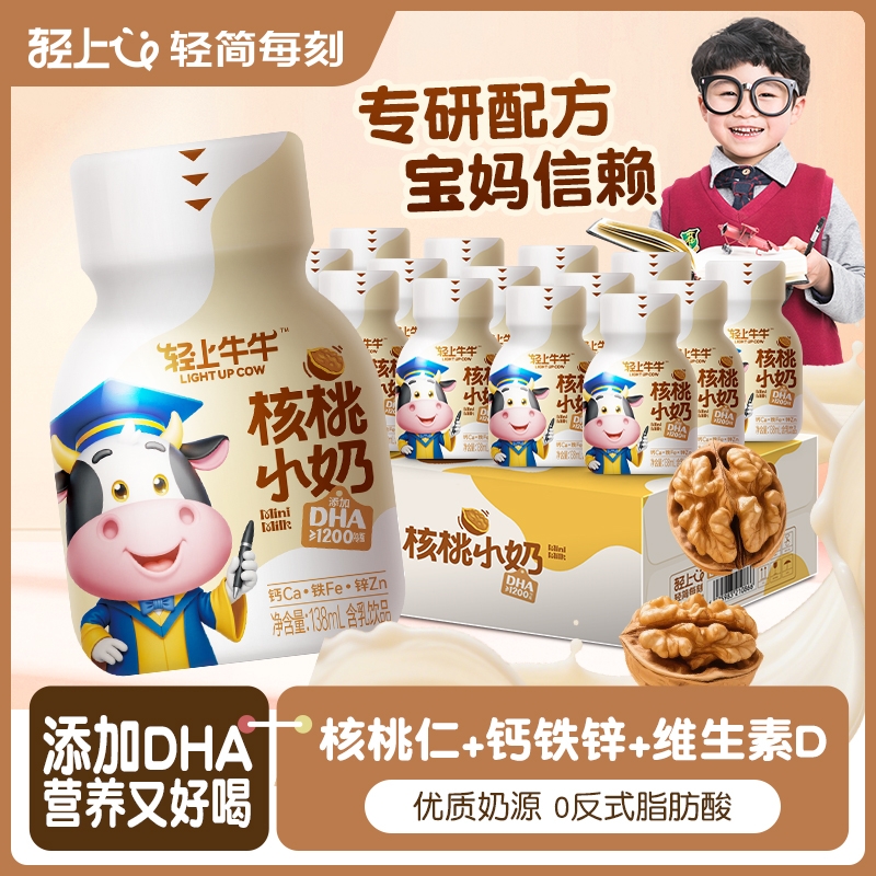 轻上核桃小奶饮料官方正品
