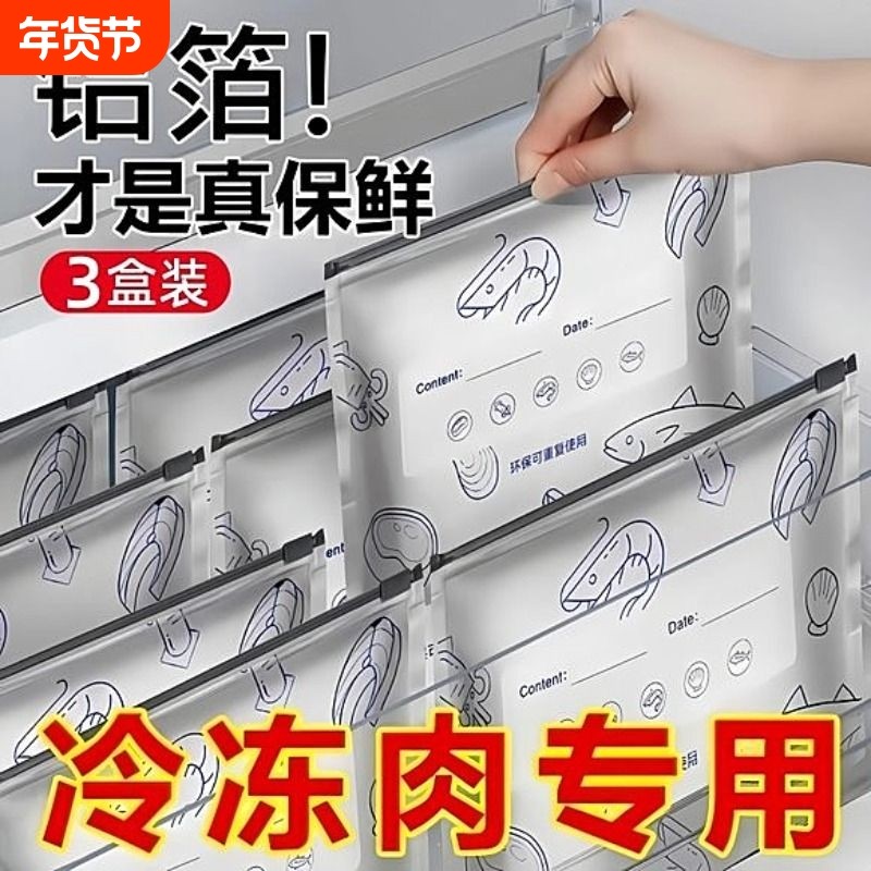 铝箔保鲜密封袋食品级冰箱家用冻肉蔬菜食物分装收纳袋拉链式锁鲜,餐饮具,保鲜袋,淘宝优惠券,粉丝福利购,淘宝优惠卷