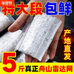 舟山带鱼中段新鲜海鲜刀鱼鲜活冷冻5斤装特大带鱼段东海整箱水产