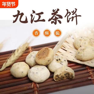 江西九江桂花茶饼庐山爆款特产办公室便宜健康袋装糕点独立小包装
