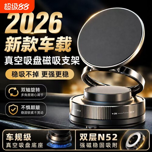 新款车载手机支架强磁吸盘式汽车导航可折叠旋转通用型T28防抖