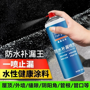 防水补漏喷剂屋顶堵漏王自喷喷雾材料涂料胶房顶神器修补外墙室外