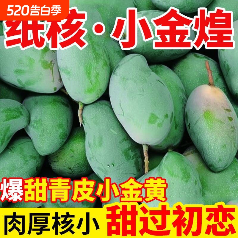 云南正宗金煌芒青皮芒果现摘新鲜当季一级大果薄皮爆甜