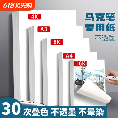 马克纸素描本A4加厚不透色