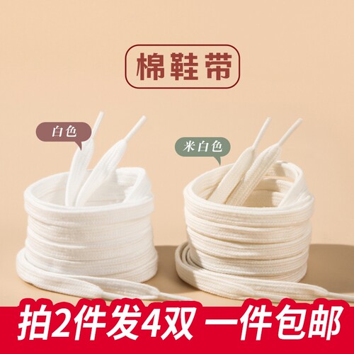 吉栗喵纯棉双层鞋带鞋带