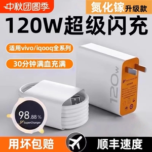 适用vivo充电器快充数据线120w原装iqoo超级闪充X10/9/8/7爱酷手机5z8x23x27x60x50y52s插头iQOO正品闪充套装