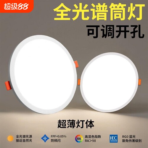 自由开孔面板灯超薄可调筒灯6w8w15w20w3寸4寸6寸圆形嵌入式孔灯