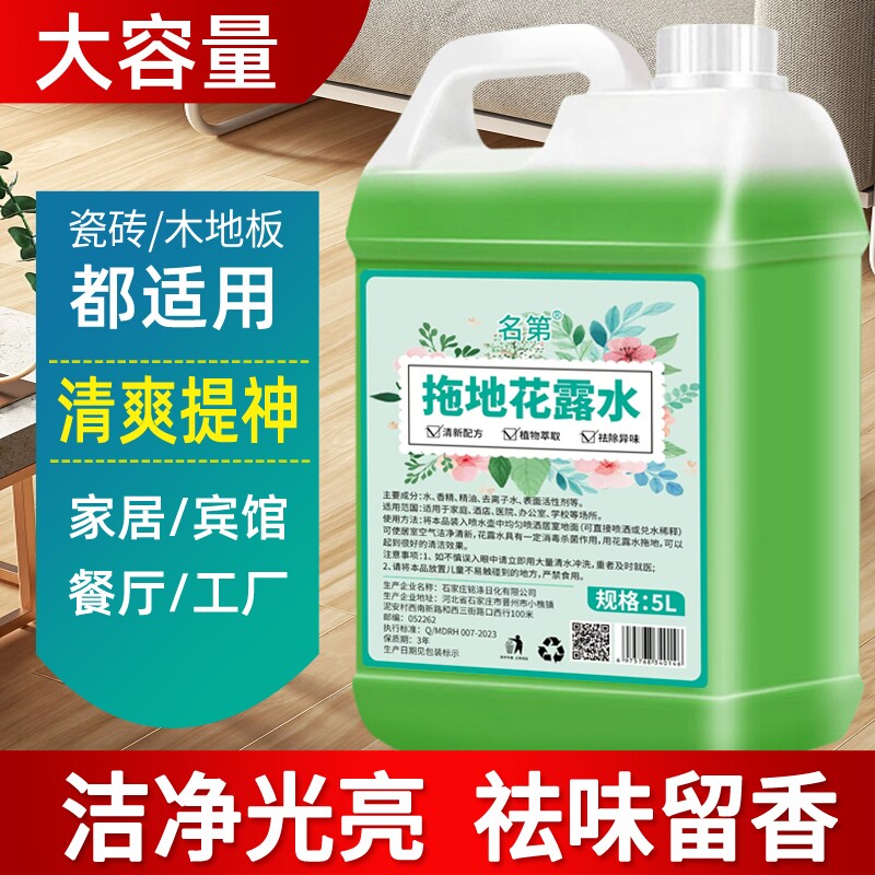 高浓缩大桶拖地花露水家用持久留香清香型擦地清洁液