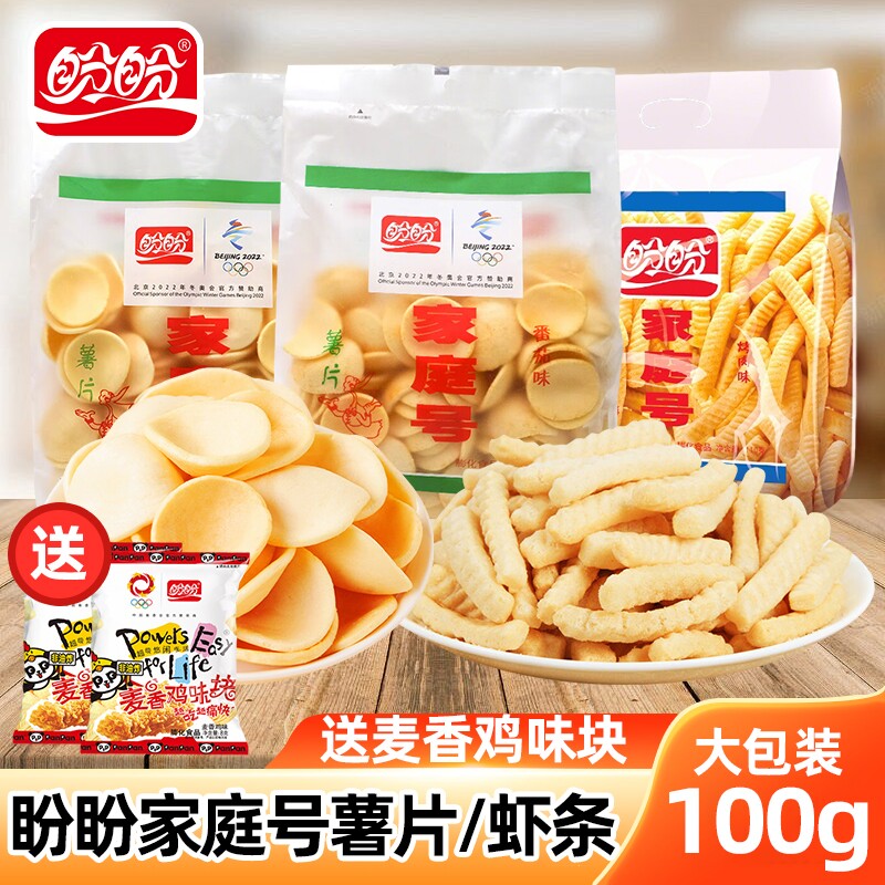 盼盼薯片家庭号大包袋装网红小零食大礼包怀旧小吃休闲解馋夜宵