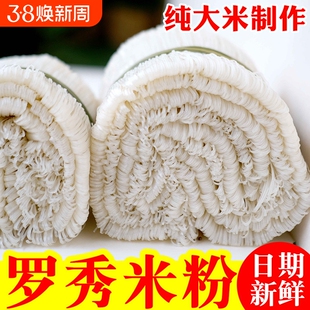 桂遗罗秀米粉袋装广西桂平特产河粉干切粉炒粉汤粉扁米粉米线