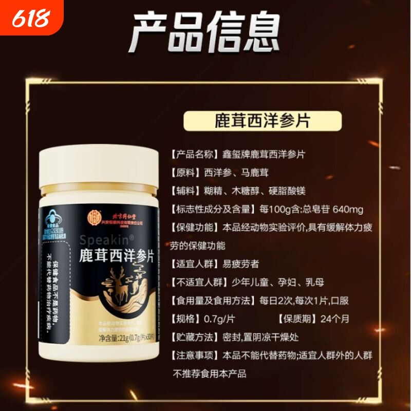 北京同仁堂鹿茸西洋参片缓解疲劳营养男性熬夜保健官方正品旗舰店