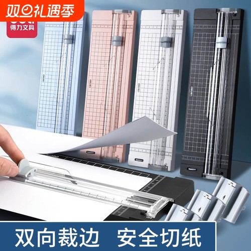 得力多功能切纸刀|超1000次加购