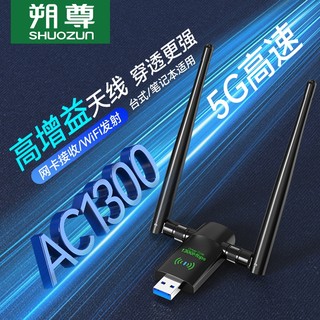 免驱动1300m双频usb无线网卡5g千兆高速wifi台式机笔记本电脑wifi6随身wifi发射器接收器即插即用网络信号