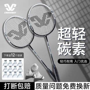 克洛斯威羽毛球拍旗舰店正品 专业级耐打型 成人全碳素纤维双拍套装