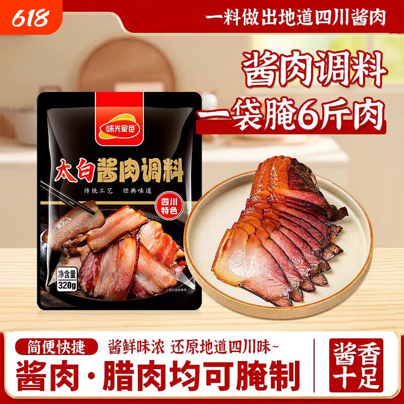 四川酱肉腌料 烟熏五花肉酱香腌料包 风干腊肉香肠调料包家用