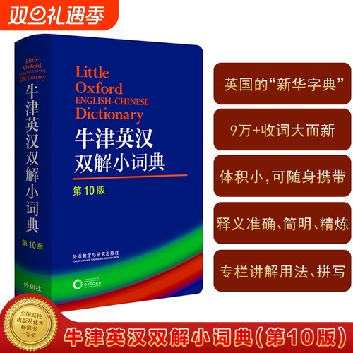 牛津英汉双解小词典|千人加购