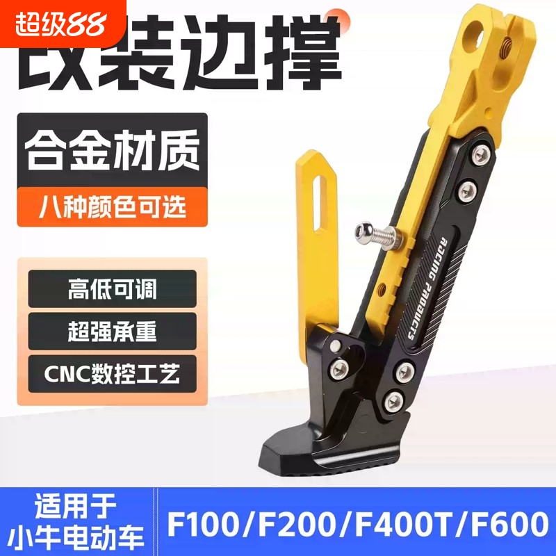 电动摩托车可调节偏支架加高长边撑停车架适用于小牛九号深远脚撑