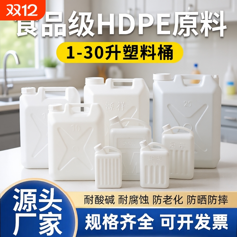 塑料水桶食品级加厚手提扁方桶大号双层盖油桶储水桶酒壶酒桶批发