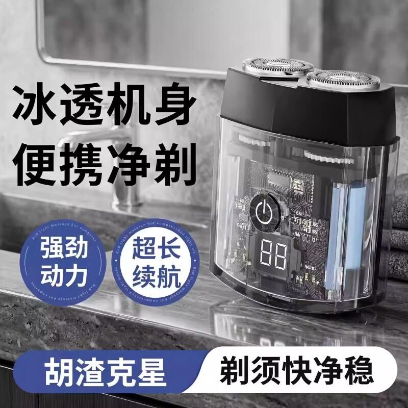 【免费试用】剃须刀男士电动迷你便携刮胡刀官方正品2026年新款