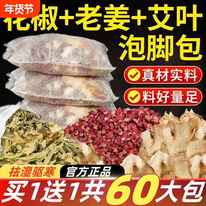 艾草舒筋泡脚药包活络冬天秋冬中老年活血化瘀去湿气助睡眠祛经络,保健用品,艾灸/艾草/艾条/艾制品,淘宝优惠券,粉丝福利购,淘宝优惠卷