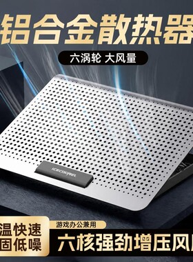 电脑笔记本散热器底座支架降温风扇铝合金增高架子USB插电风冷手提适用联想苹果戴尔华硕惠普游戏本通用静音