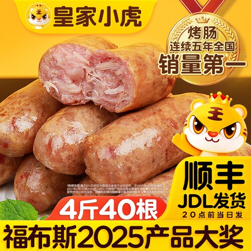 皇家小虎火山石烤肠地道脆皮肠
