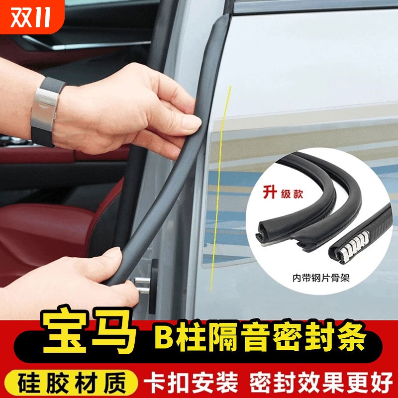 宝马汽车门密封条3系5系7系X1/X3/X5/X7车门边框b柱C柱填缝隔音条
