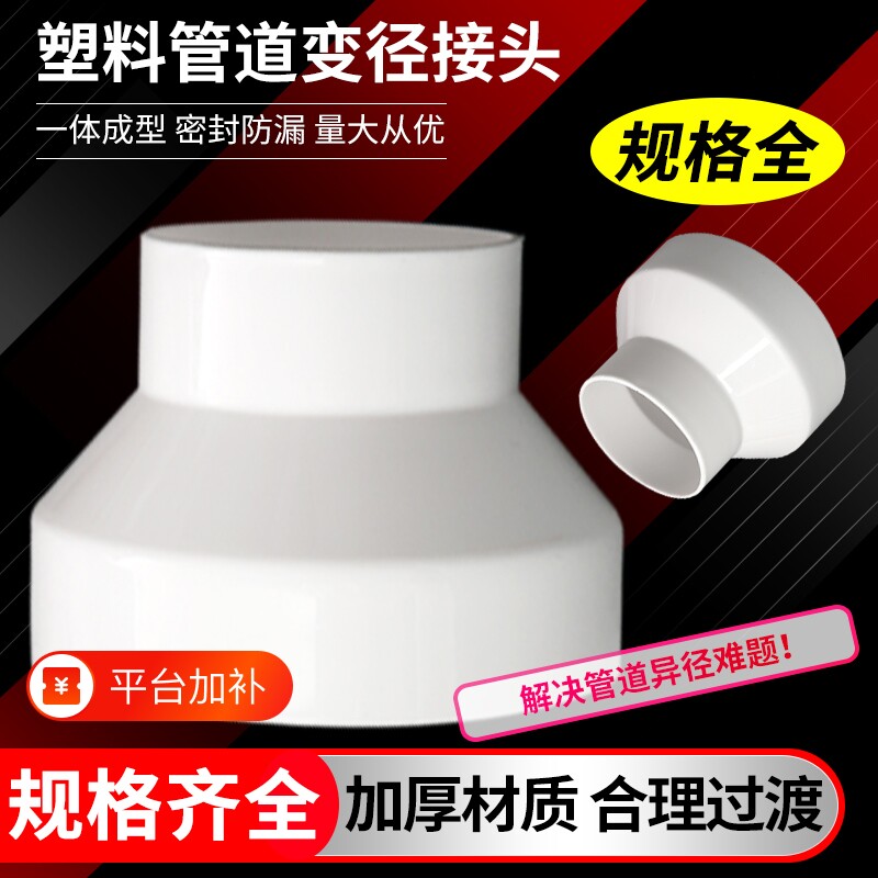 塑料大小头变径管排风管烟管变径圈pvc管道转换接头200 110 75 50
