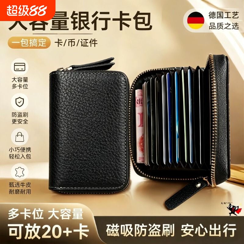 高档真皮卡包男女证件超薄拉链防消磁小巧防盗刷银行卡套防盗刷