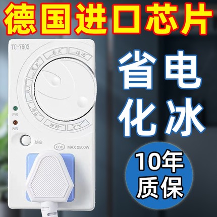 德国冰箱温控器智能通用全自动冷藏冰柜伴侣节能温度控制定时冷冻