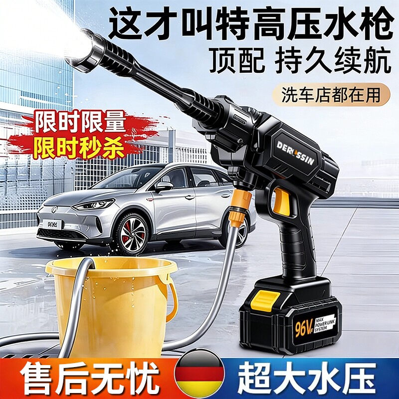 德国洗车水枪高压家用无线大功率锂电池强力增压清洗机神器喷水枪