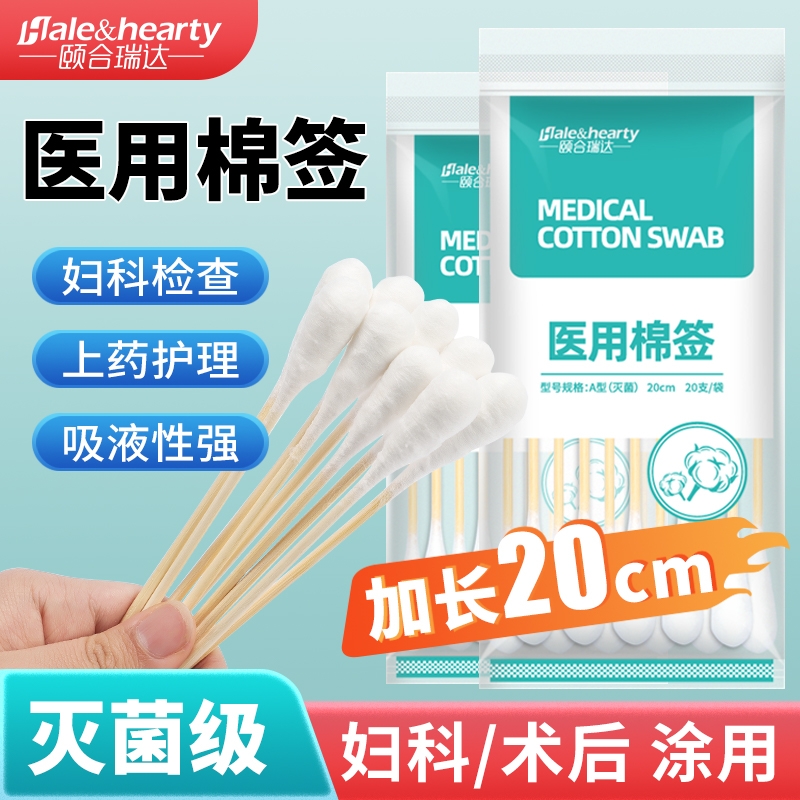 医用棉签无菌20cm加长妇科用大头家用一次性脱脂棉棒口腔超大灭菌