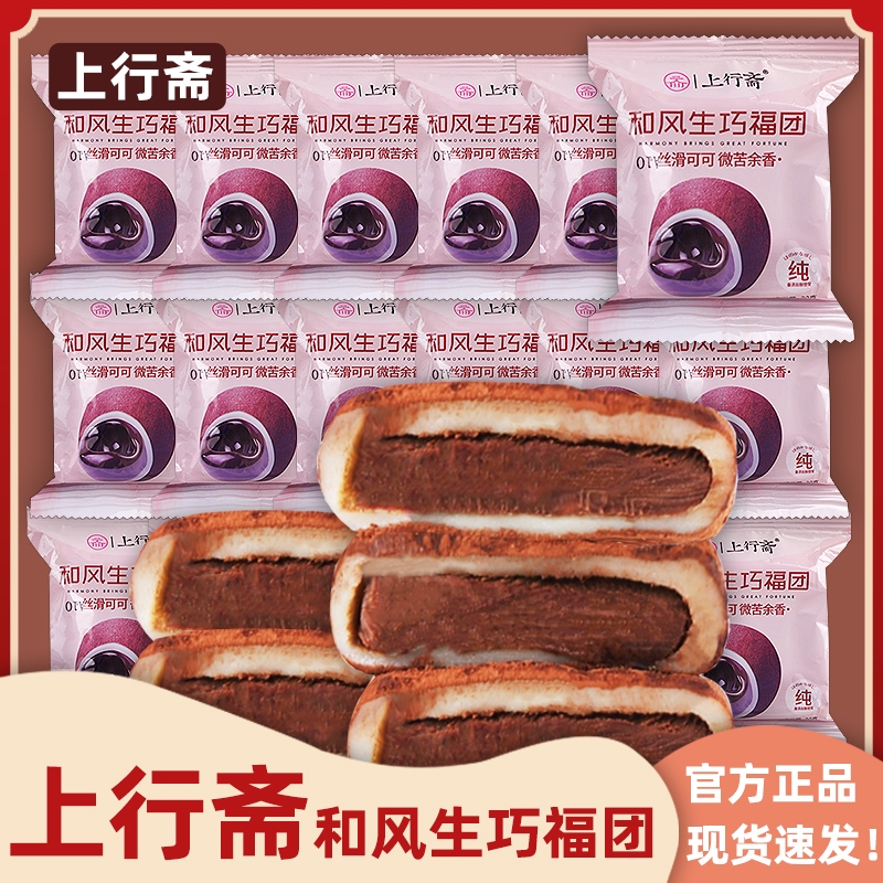 上行斋和风生巧福团休闲零食