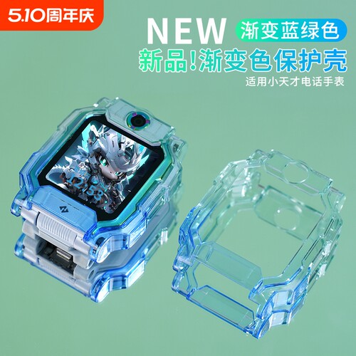 适用小天才电话手表保护壳