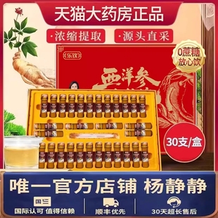 山东文登西洋参浓缩液原浆口服液正品 杨静静旗舰店送礼佳免疫力