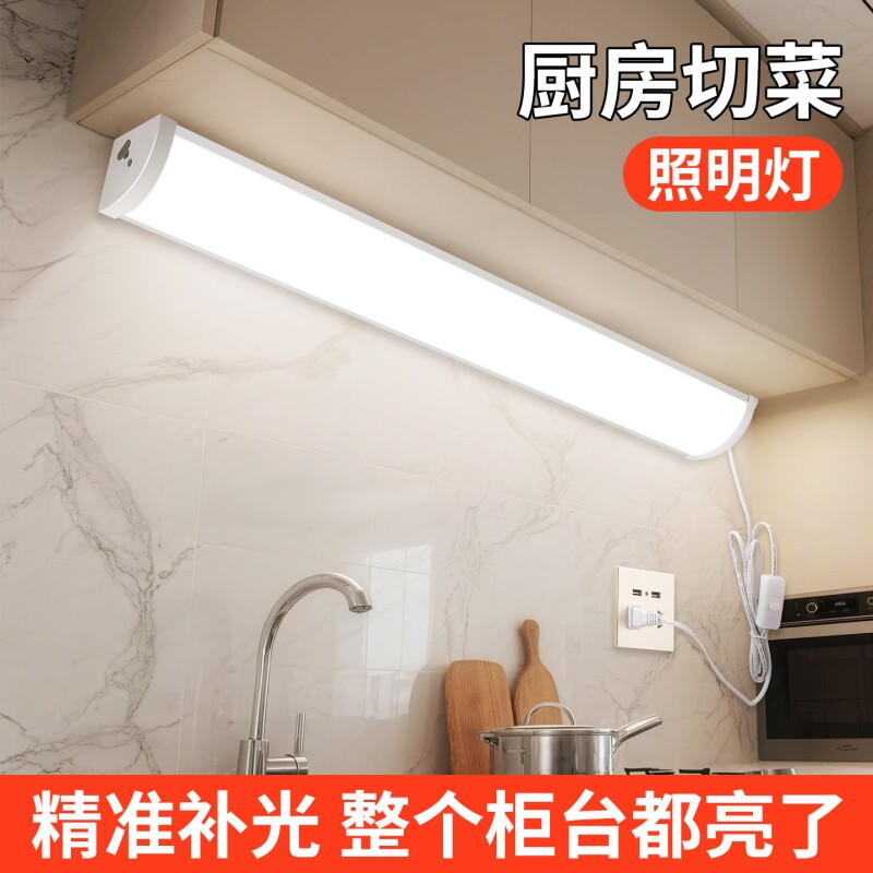 厨房切菜补光灯橱柜灯带led灯管带插头家用墙壁灯长条灯照明灯