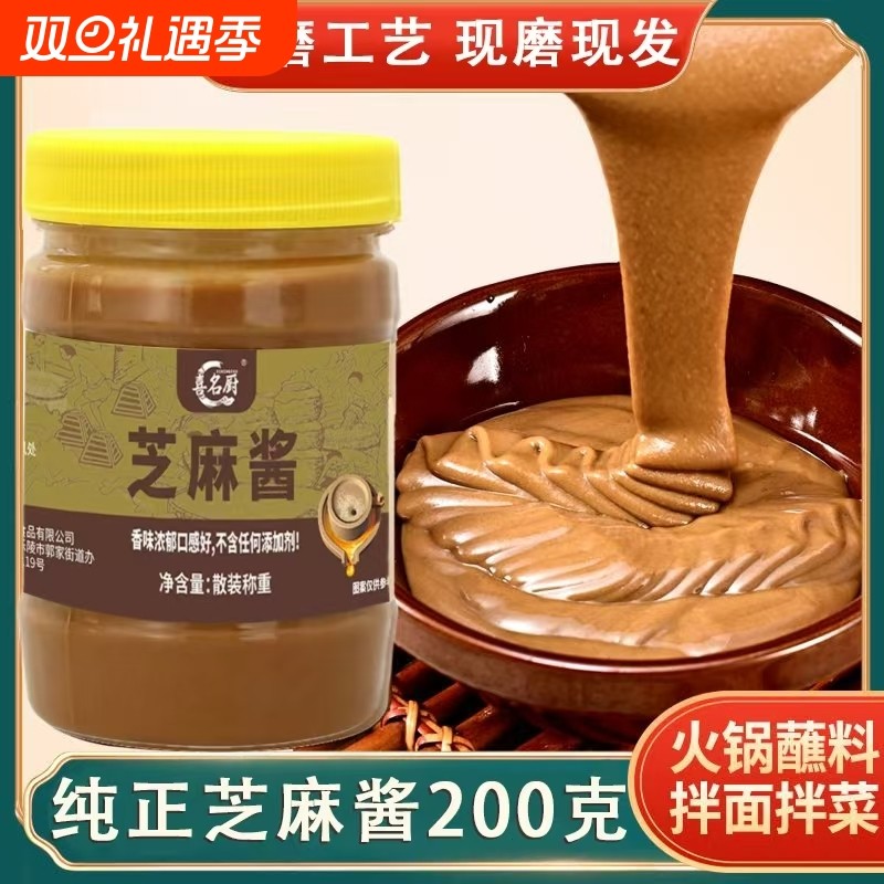 正宗石磨芝麻酱花生酱瓶装热干面火锅蘸料调料商用火锅酱酱料拌面