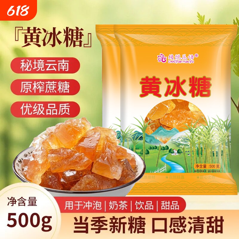 纯甘蔗云南一级黄冰糖古法手工结晶颗粒泡茶泡酒家用食用优级蔗糖