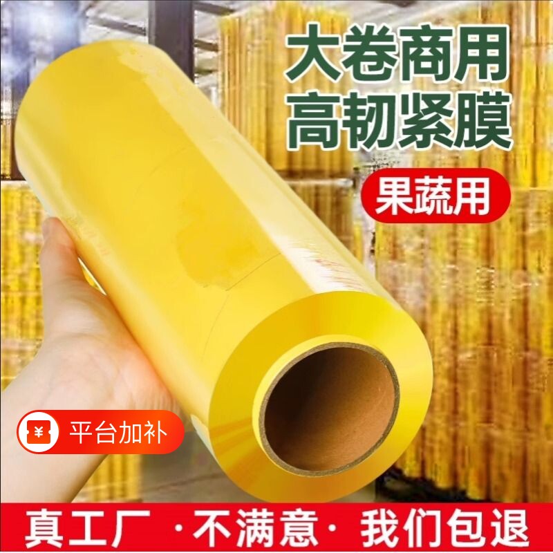保鲜膜食品级家用商用大卷水果超市PVC缠绕膜美容院用自粘仙子