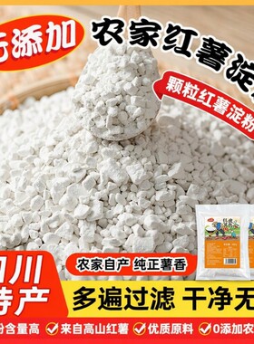 四川红薯淀粉颗粒红苕粉